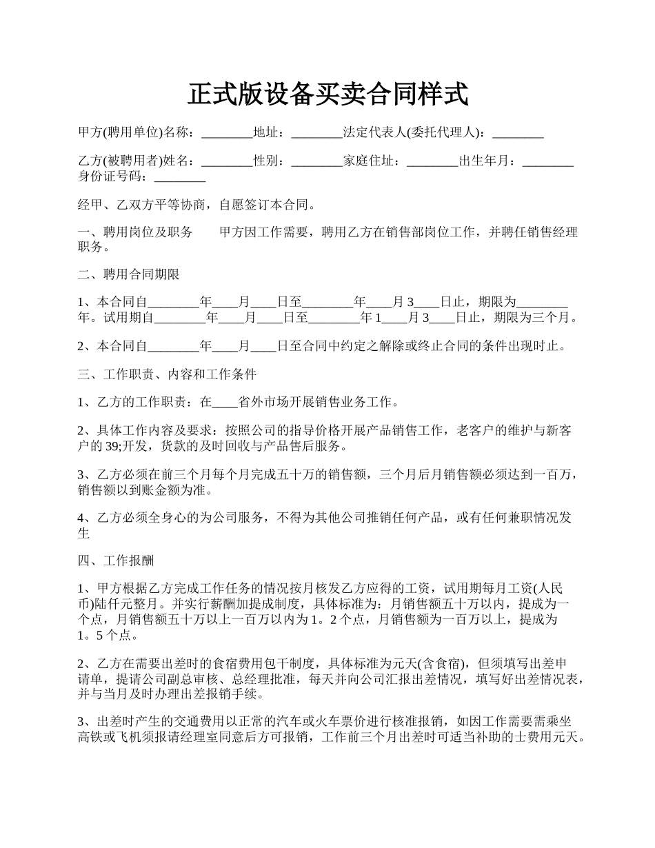 正式版设备买卖合同样式.docx_第1页