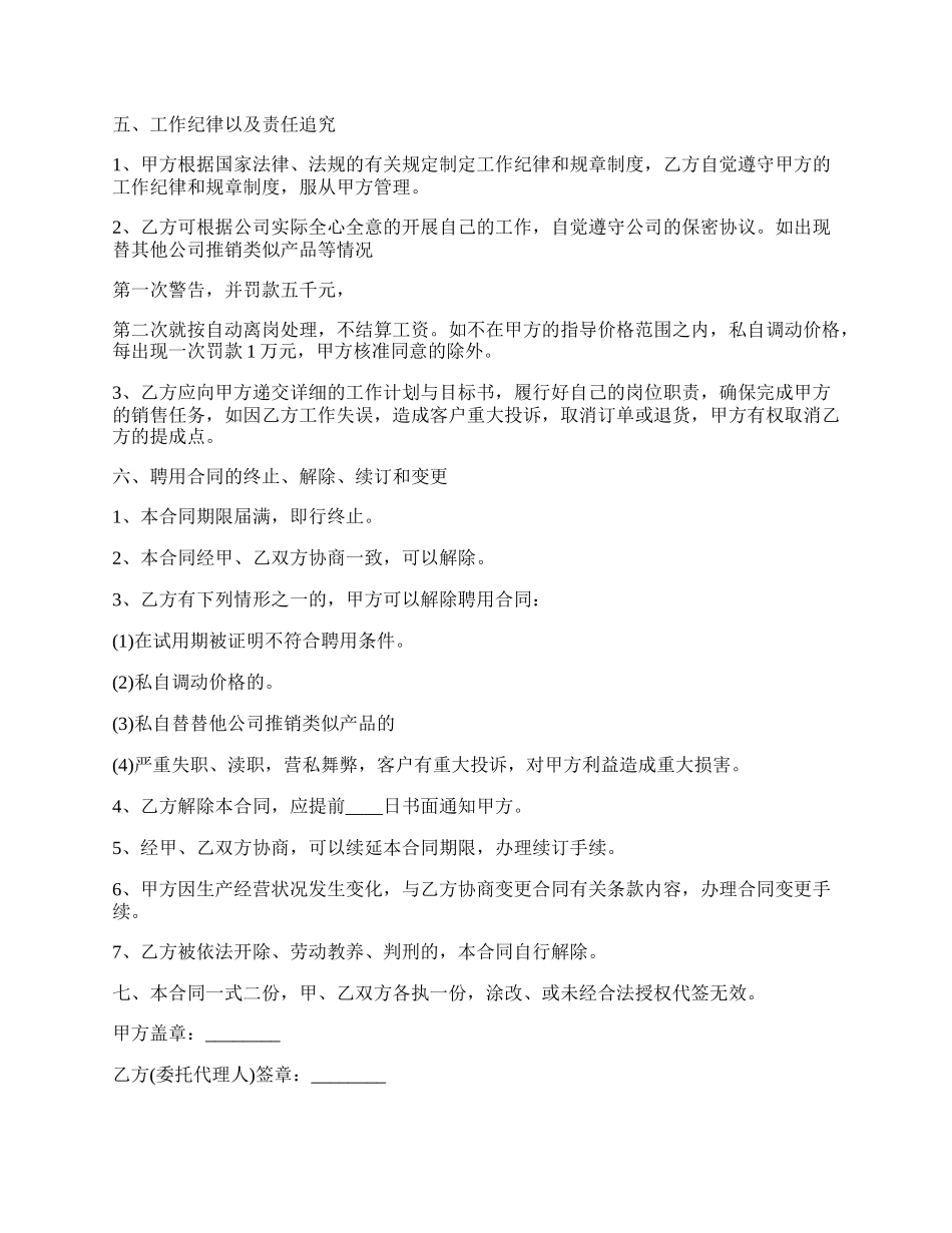 正式版设备买卖合同样式.docx_第2页