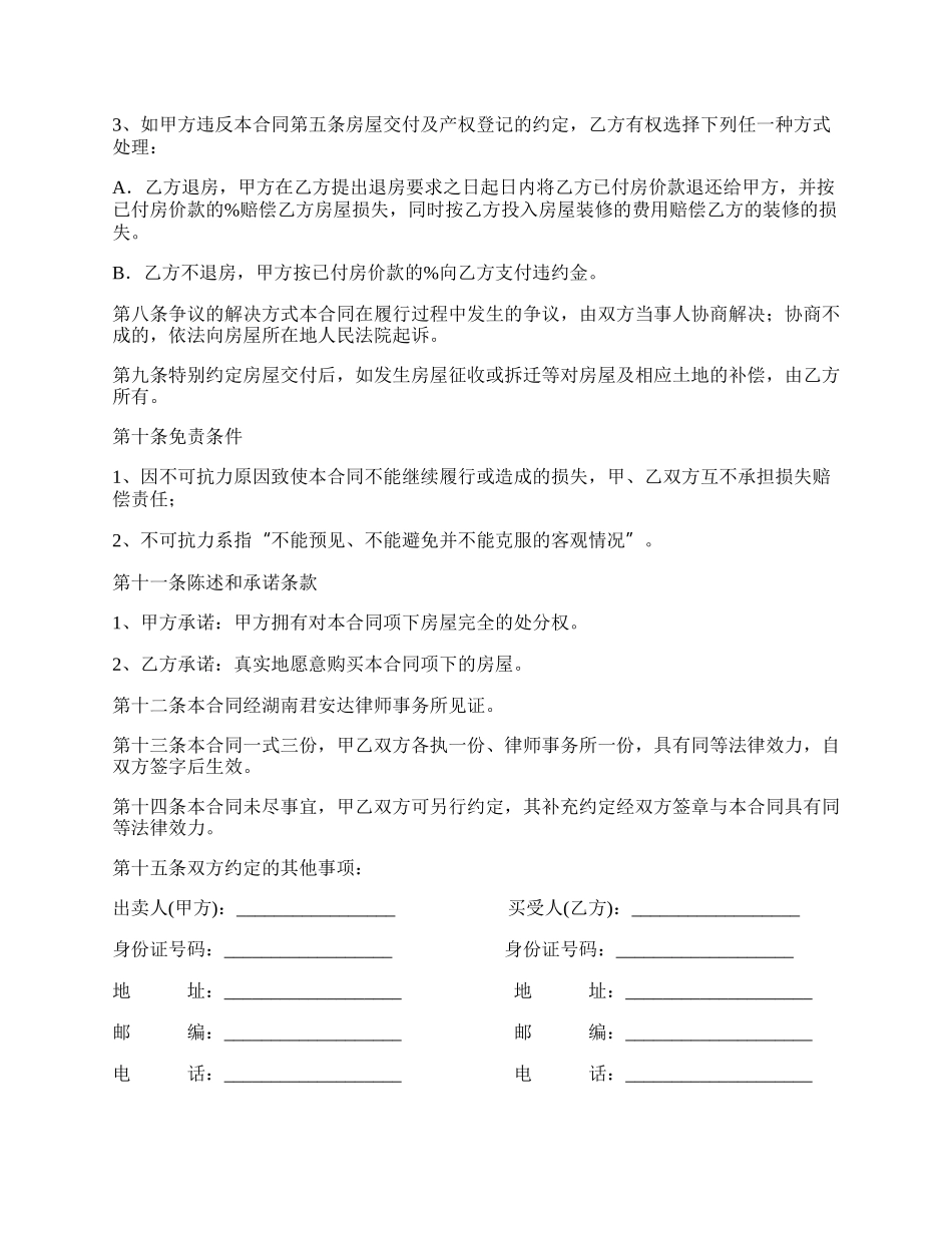 房屋买卖合同（样本）.docx_第3页