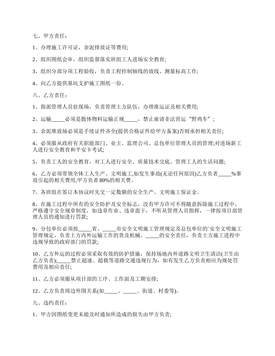 车队土方运输合同协议正式版.docx_第2页