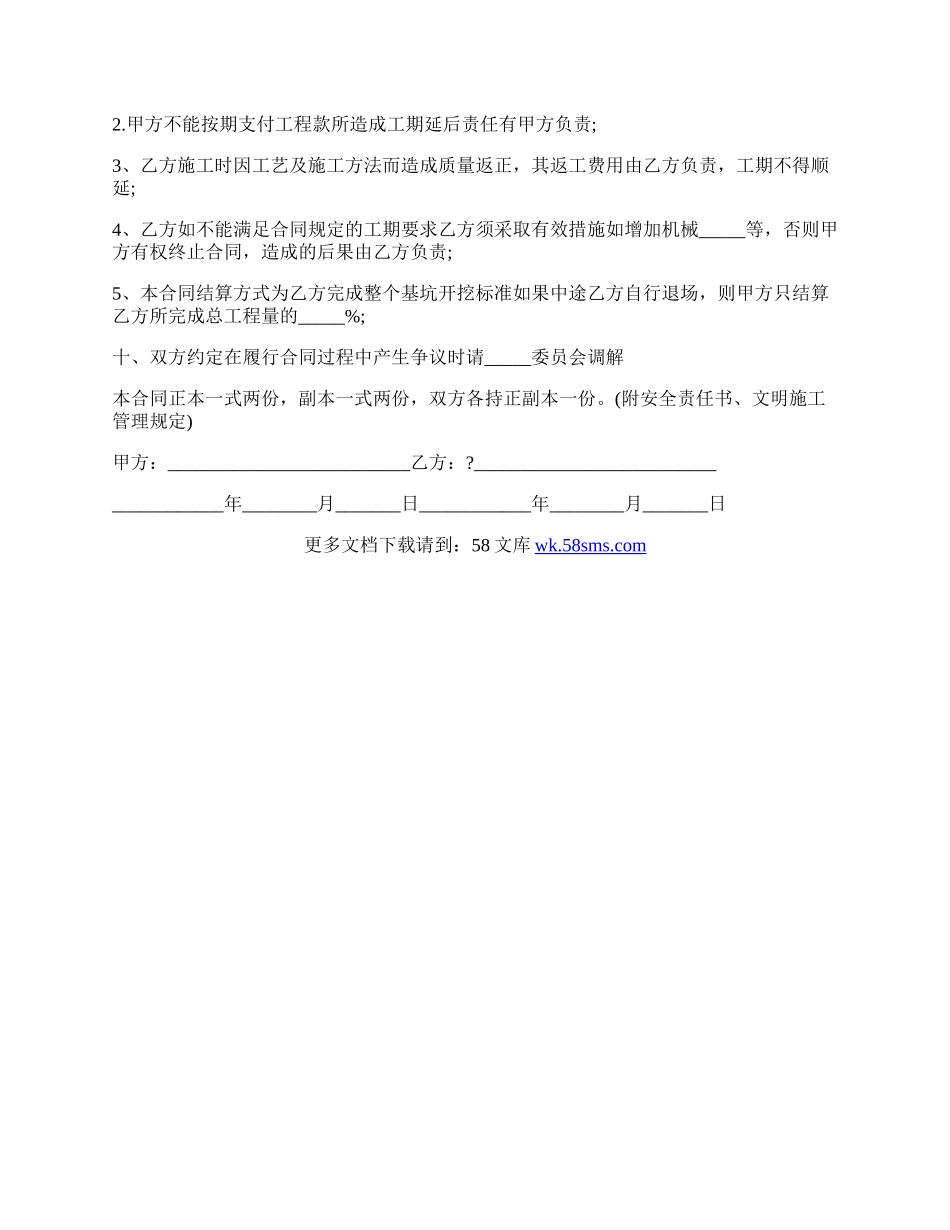 车队土方运输合同协议正式版.docx_第3页