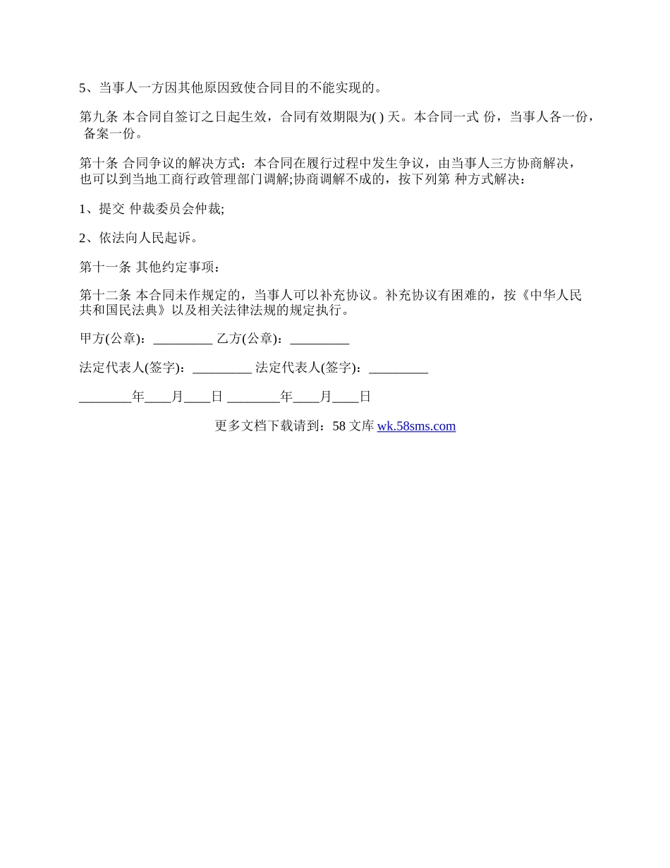 房屋买卖居间合同标准范本.docx_第3页