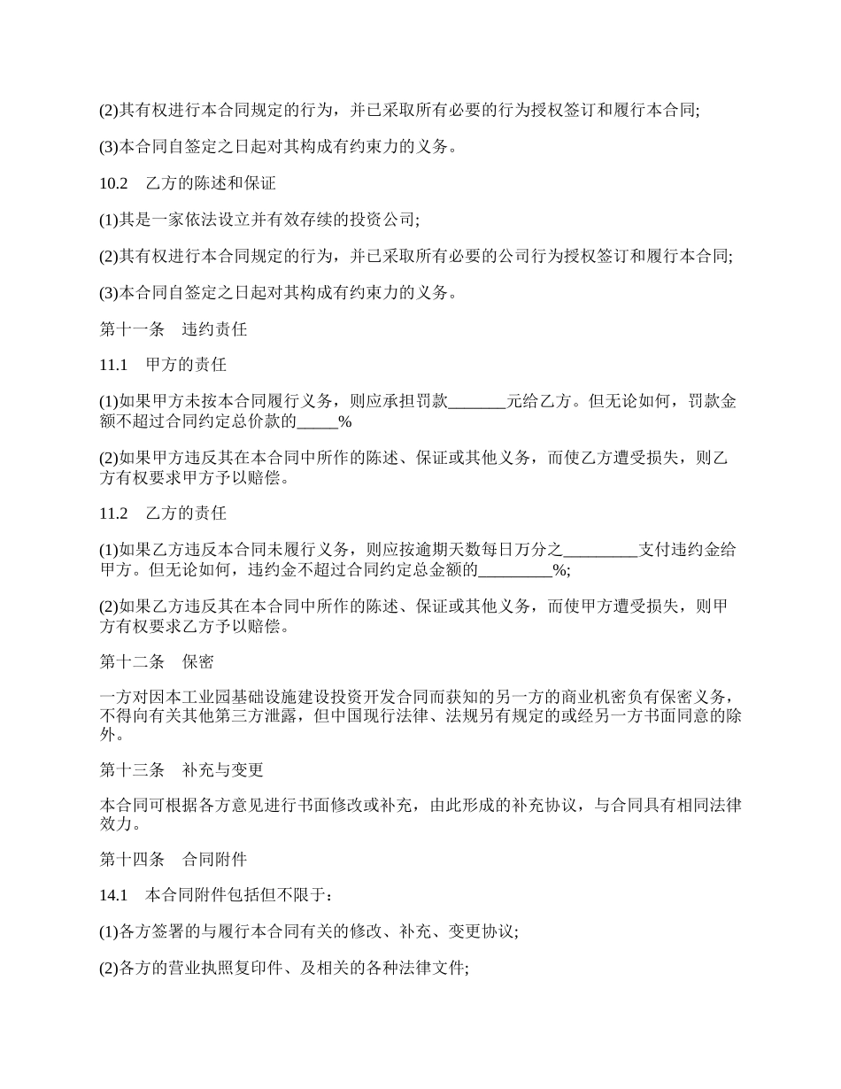 工业园基础设施建设投资开发合同模板.docx_第3页