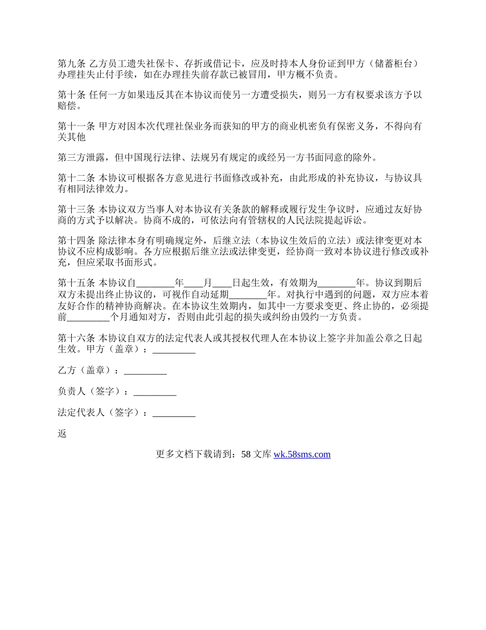 代理社保业务合作热门协议书.docx_第2页