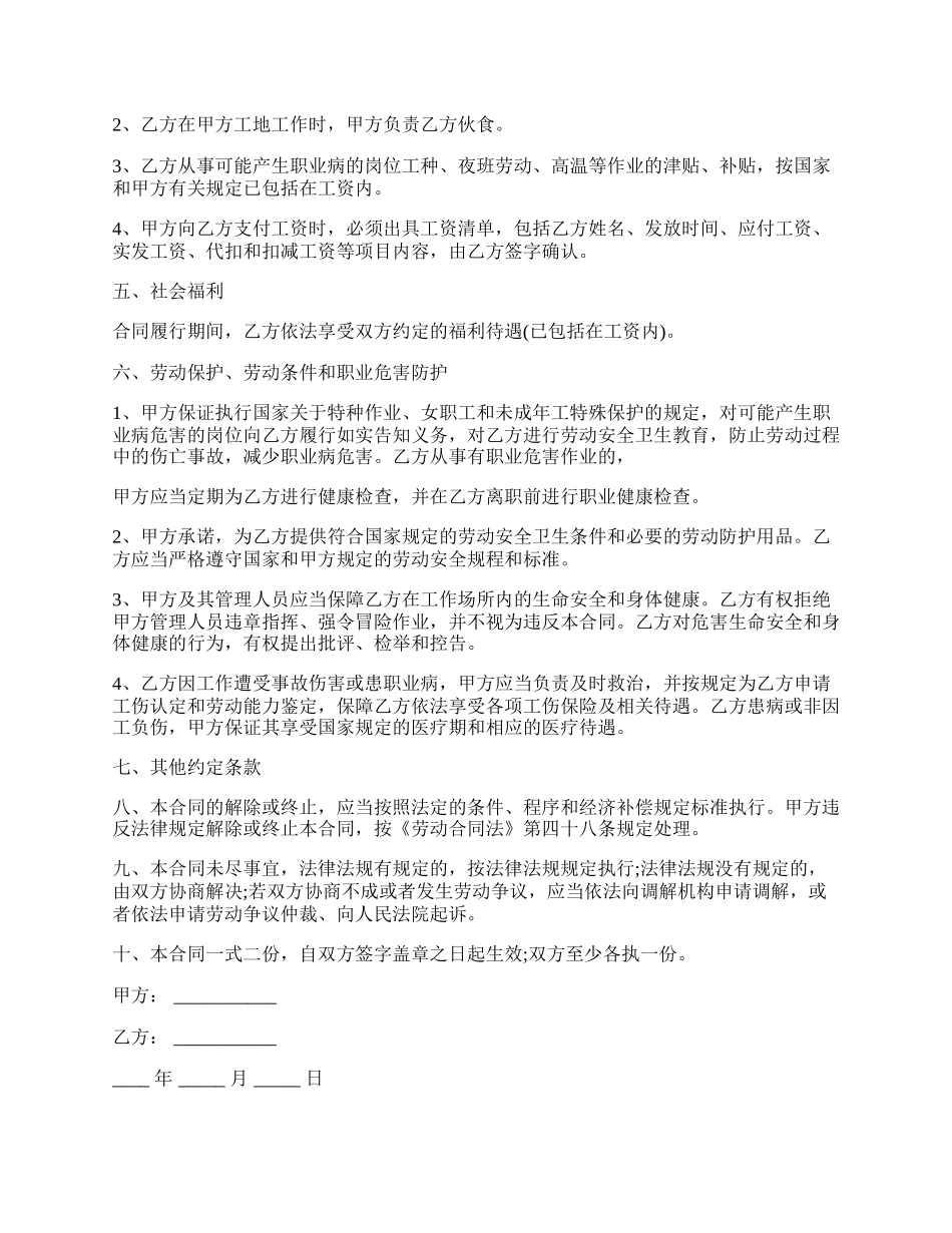 工地安全资料劳动合同范本.docx_第2页