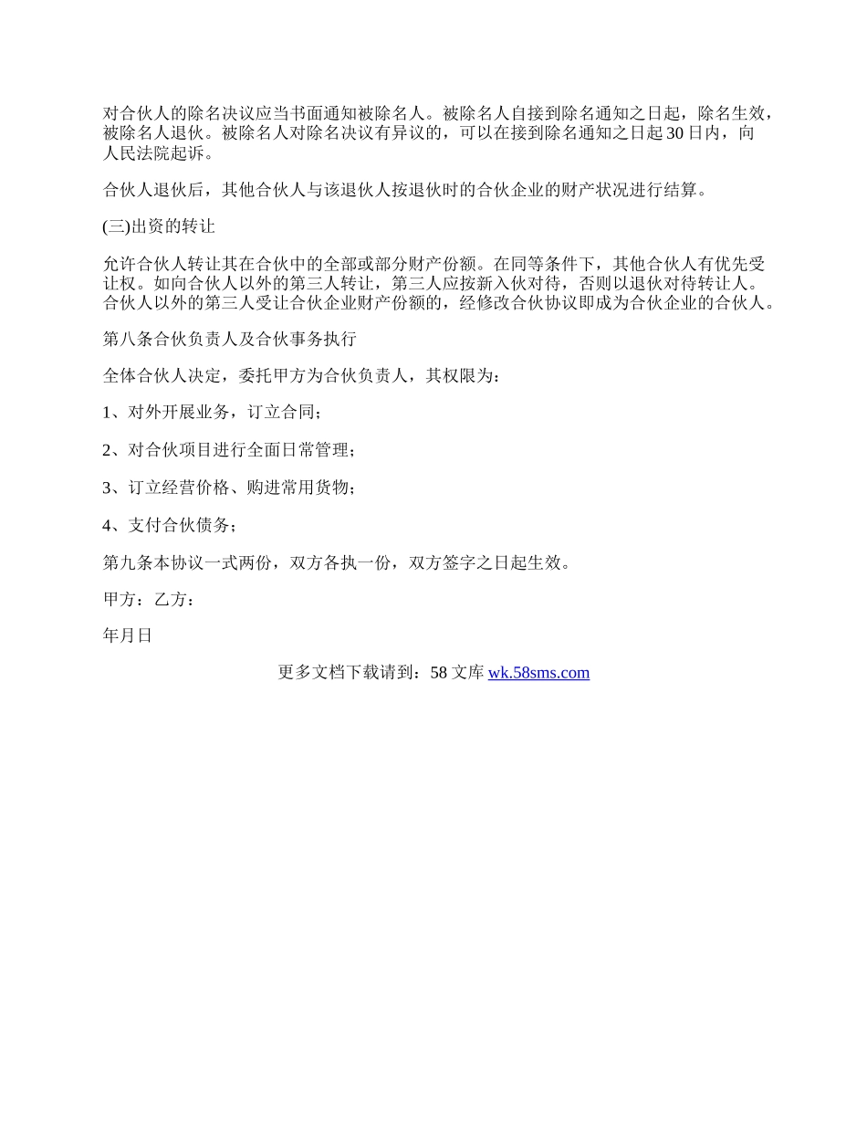 饭店合伙合同协议书范本.docx_第3页