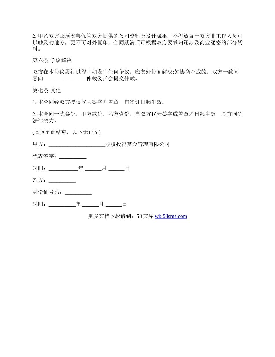 股权投资合作框架协议样板.docx_第3页