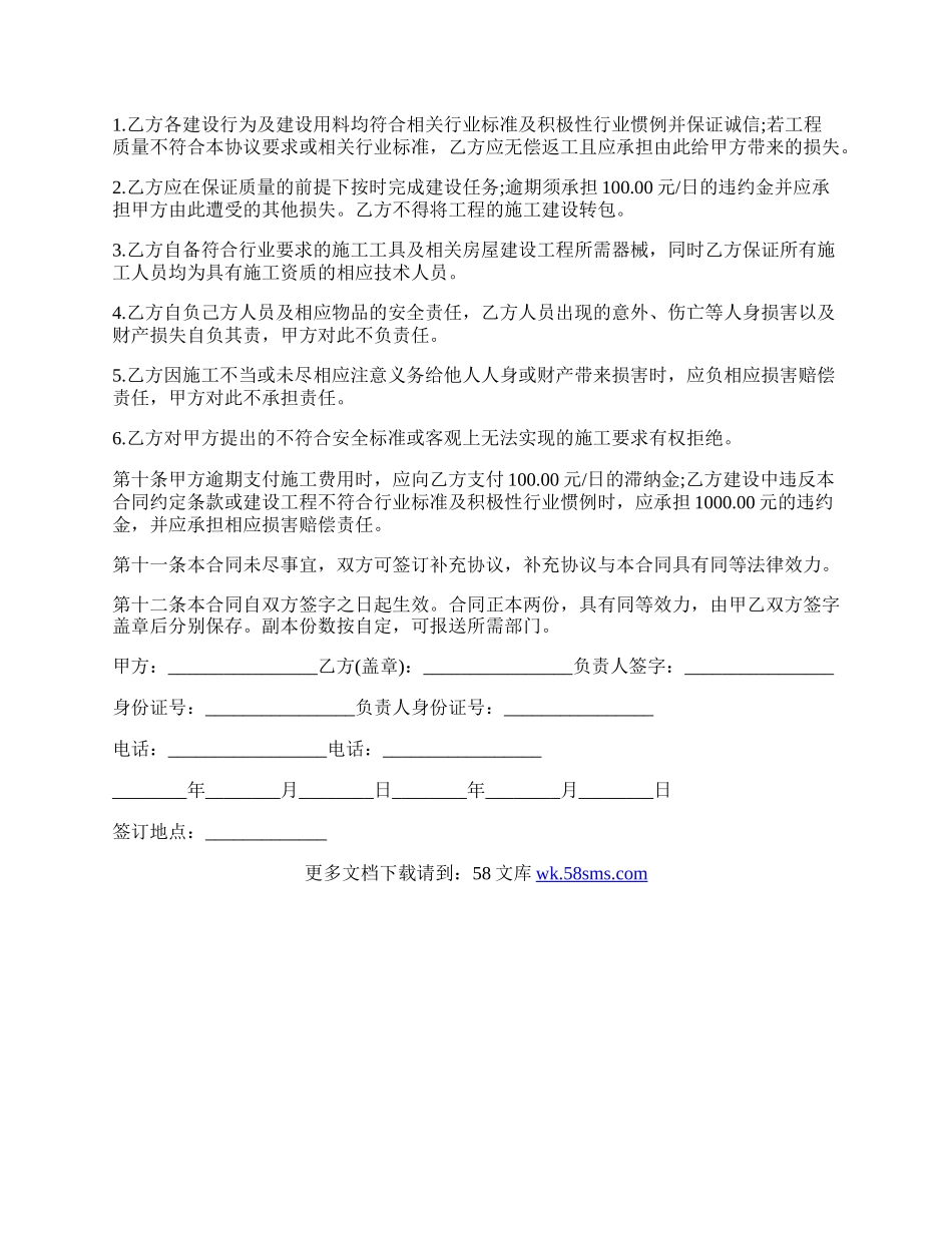 房屋建设合同样书实用版.docx_第2页