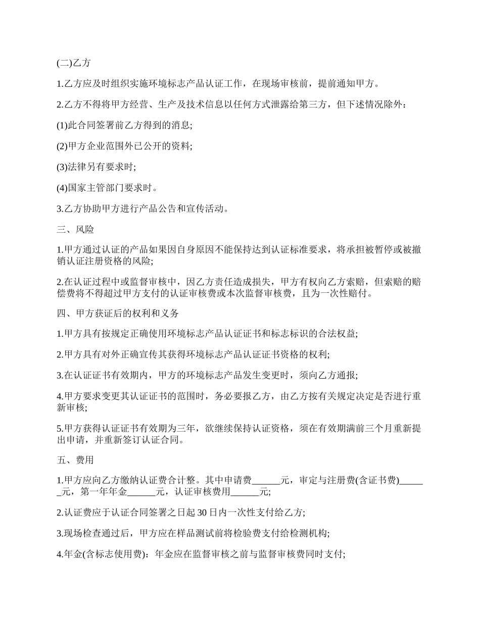 环境标志产品认证合同样本.docx_第2页