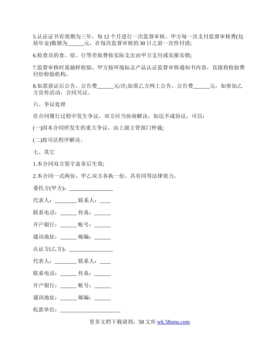 环境标志产品认证合同样本.docx_第3页