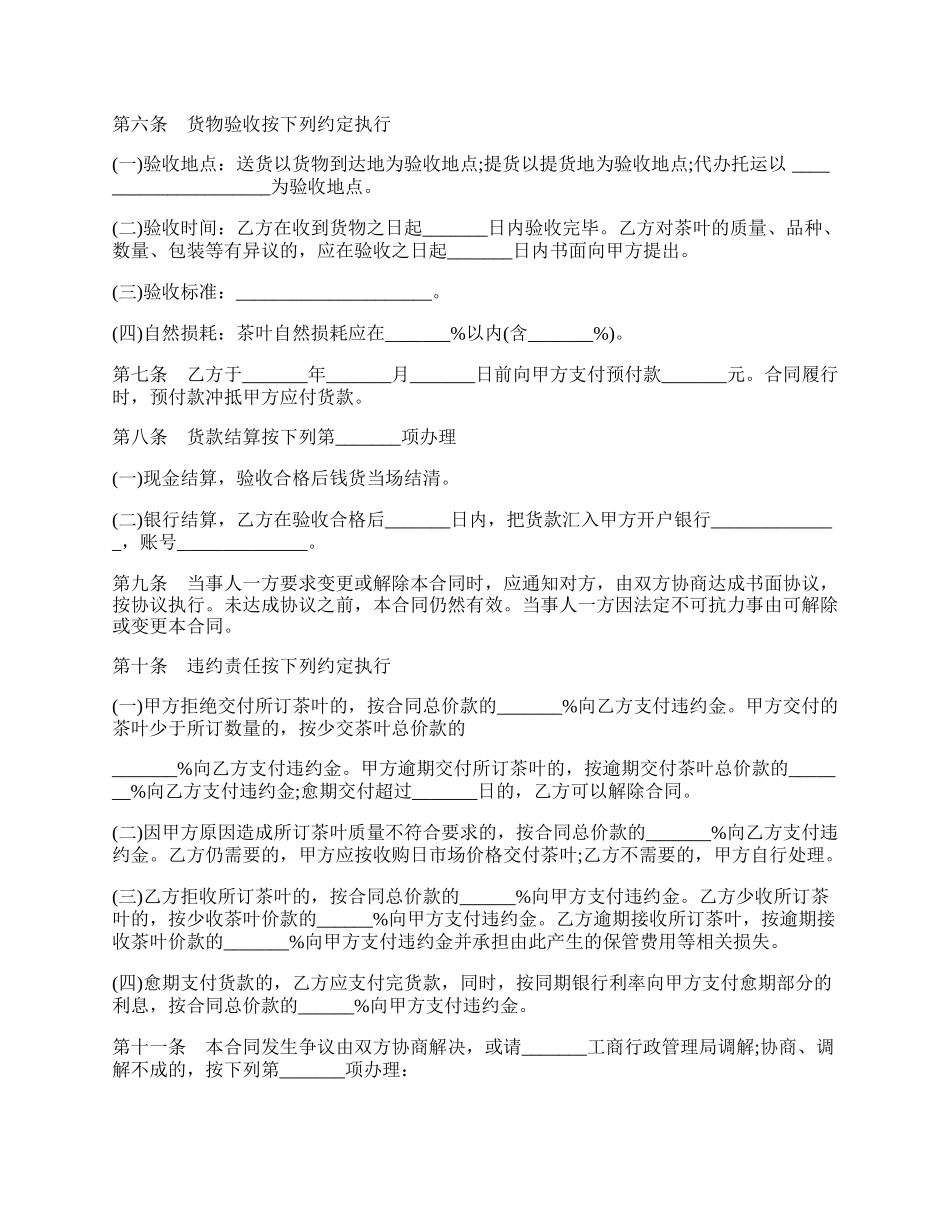 福建省茶叶订购合同.docx_第2页