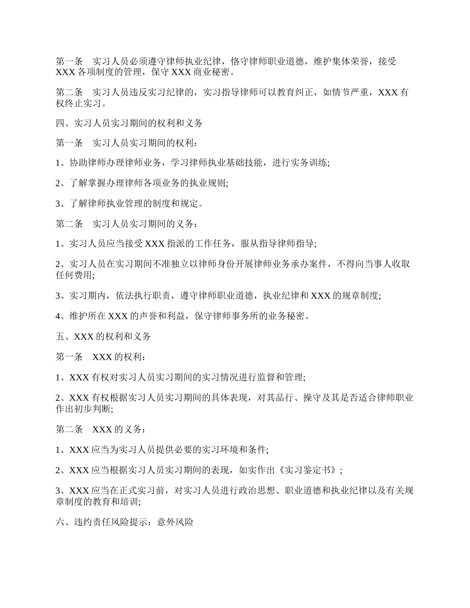 实习协议书通用版范文.docx_第2页