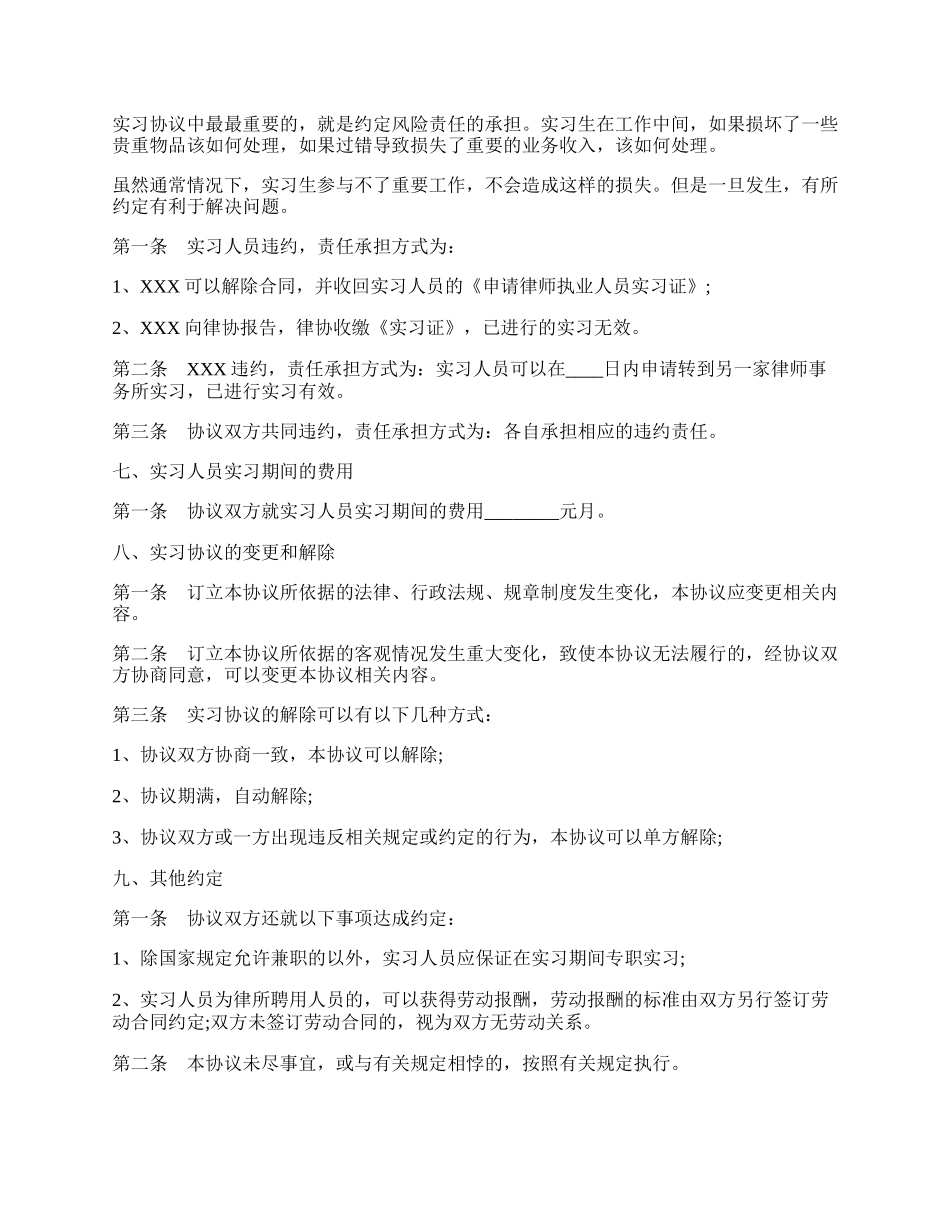 实习协议书通用版范文.docx_第3页