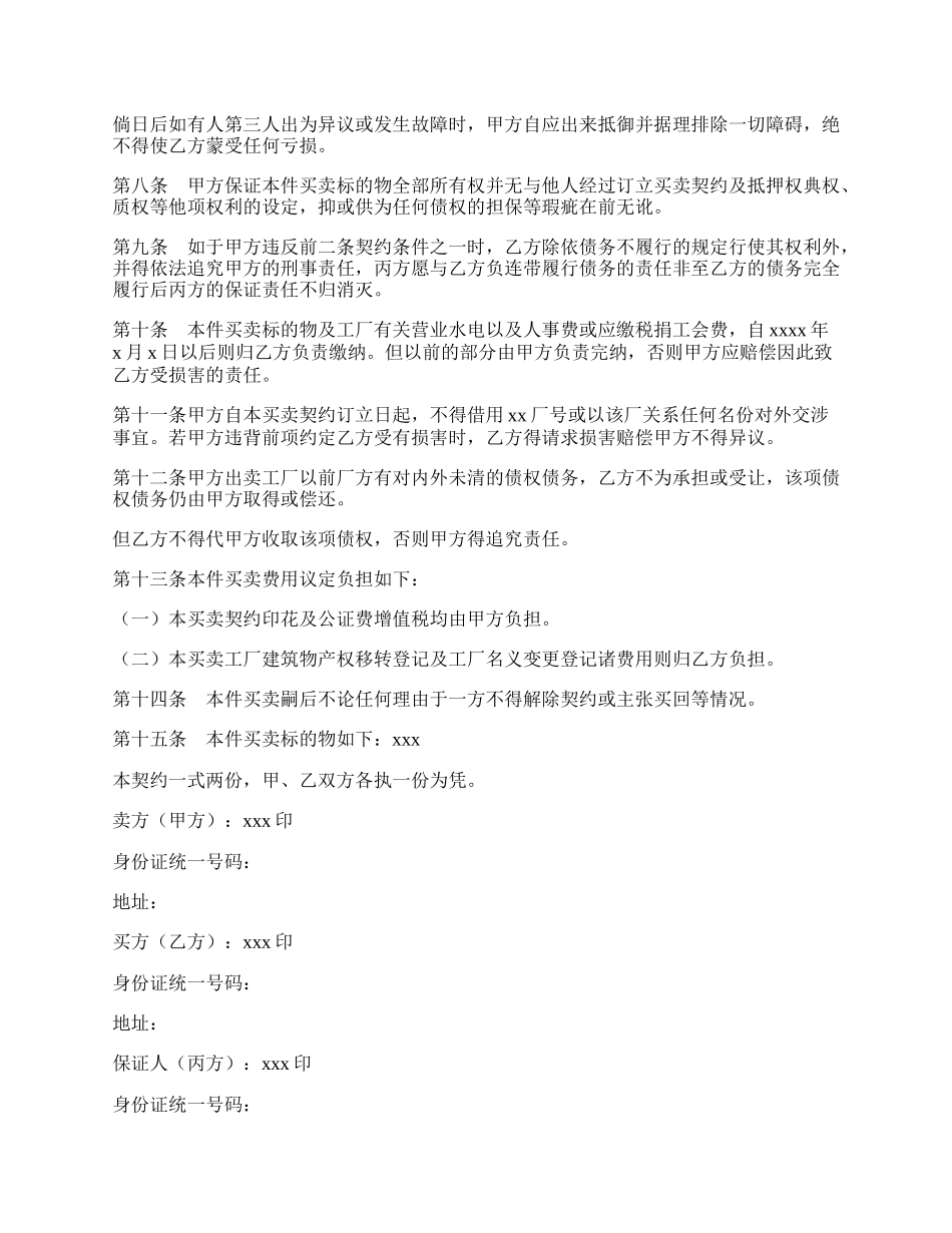 工厂购买契约书.docx_第2页