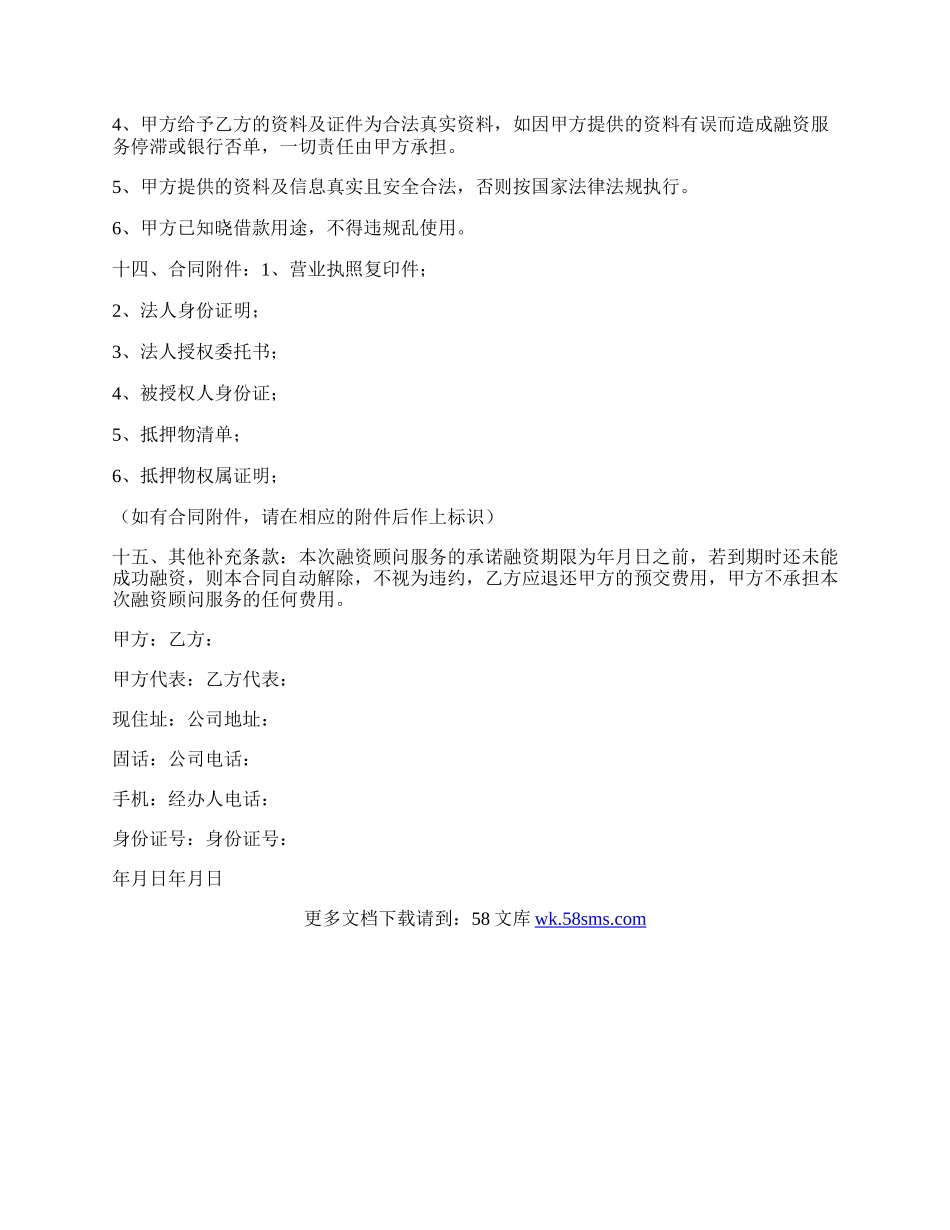 委托融资贷款合同范本.docx_第3页