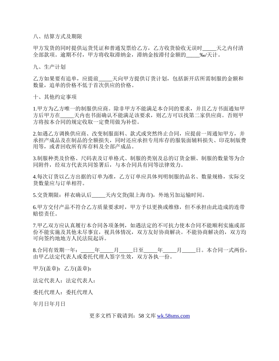 工作服生产销售的合同范本.docx_第2页