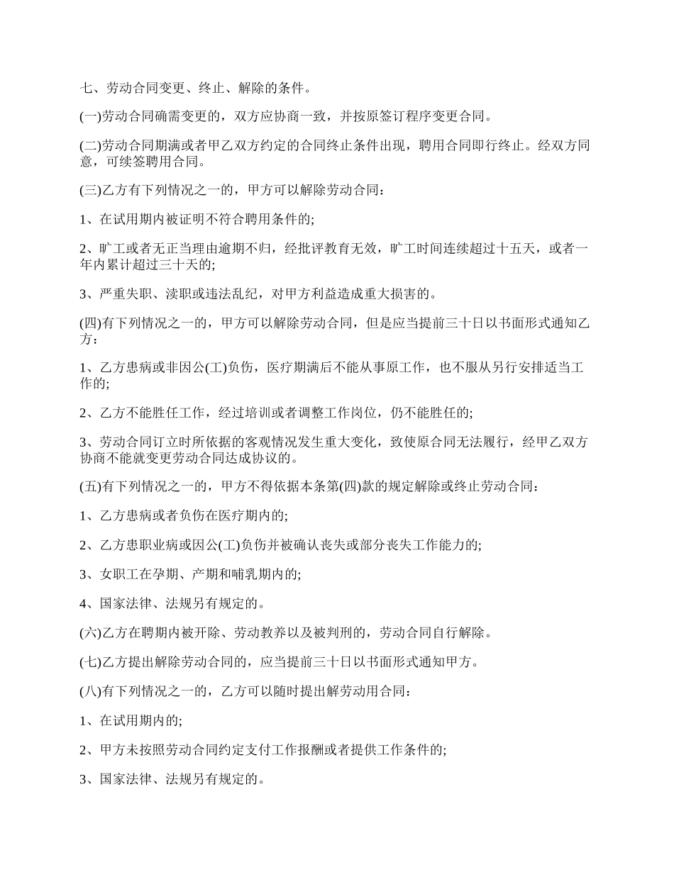 事业单位临时工劳动合同书范本.docx_第2页