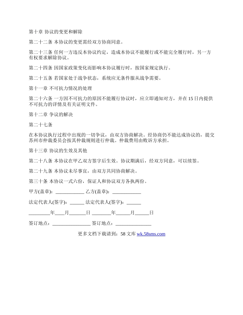 最新共同设立房地产公司协议书.docx_第3页