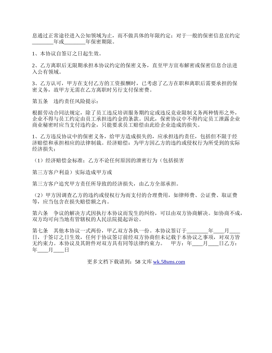 IT行业保密协议书范本.docx_第2页