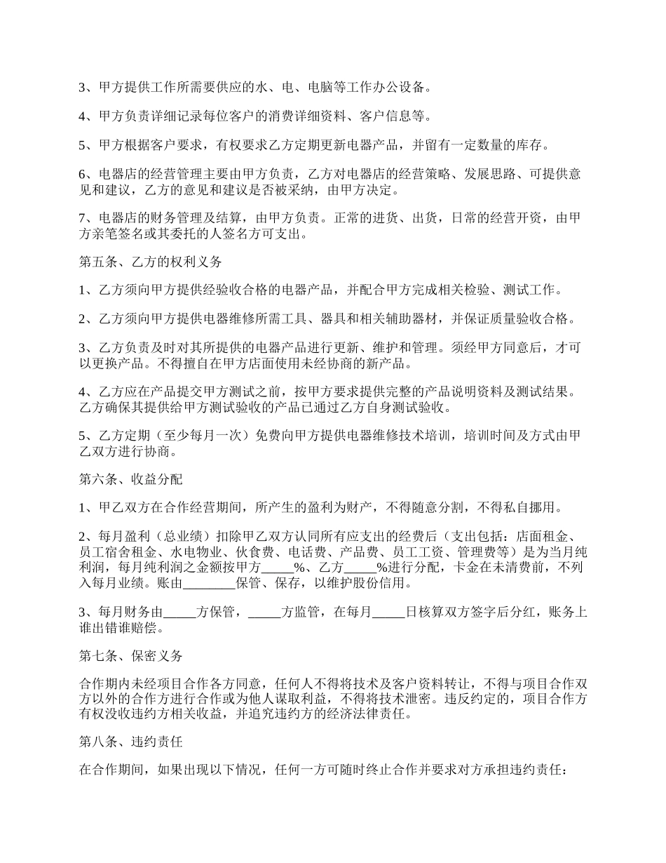 电器店合作协议范本新整理版.docx_第2页