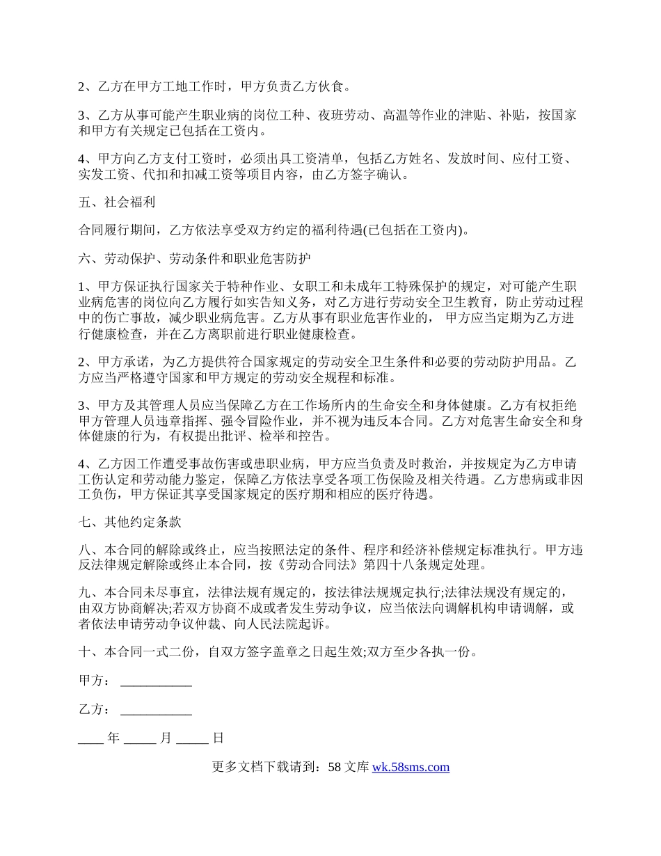 工地安全资料劳动合同最新范本.docx_第2页