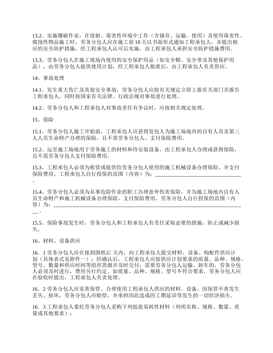 工程劳务分包合同.docx_第2页