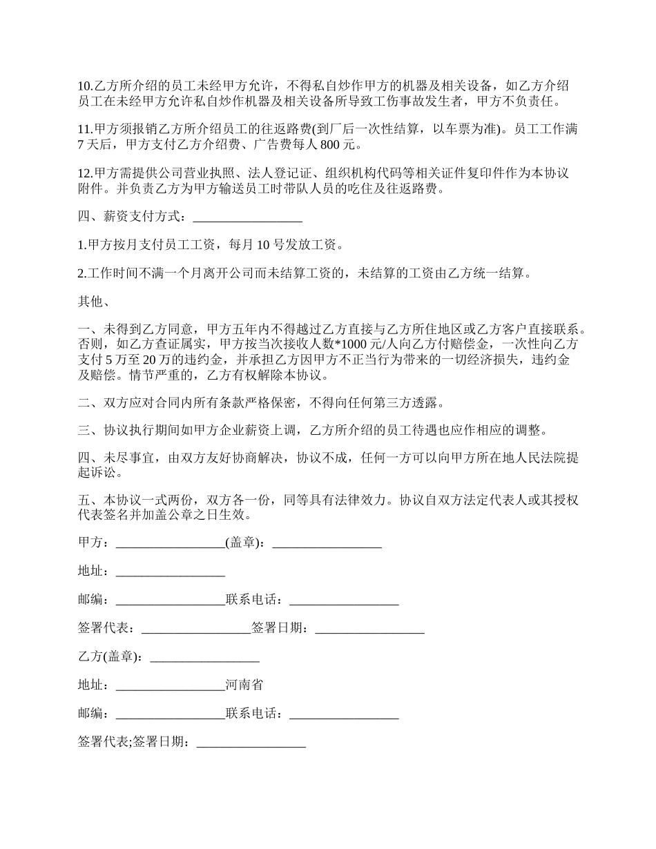 劳务入股合作协议书.docx_第2页