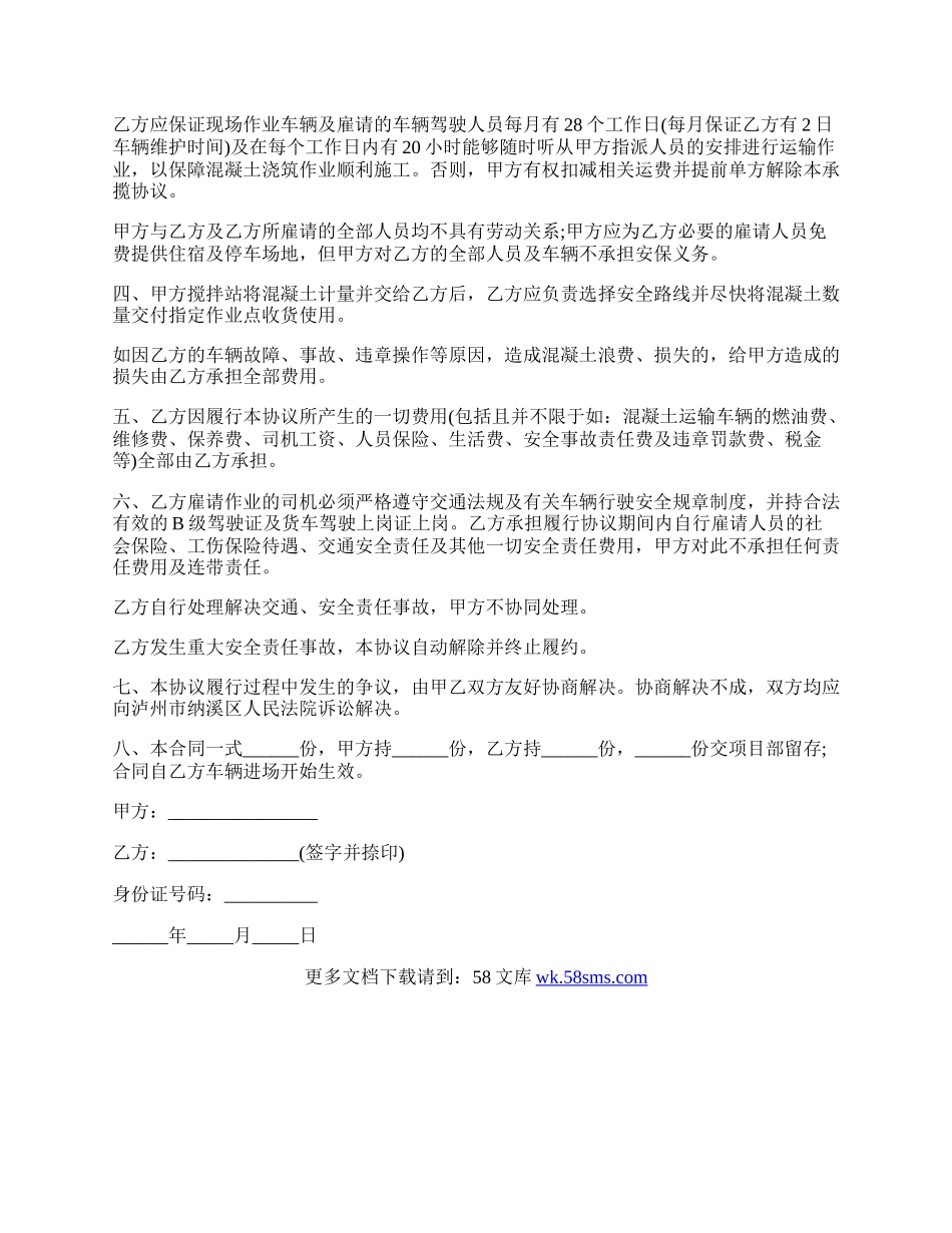 混凝土运输承包合同协议.docx_第2页