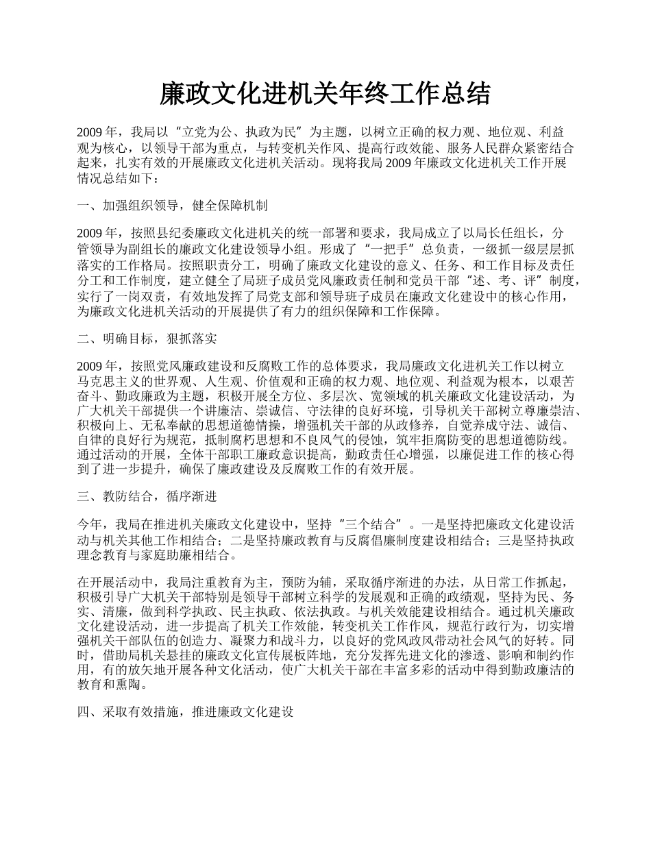 廉政文化进机关年终工作总结.docx_第1页