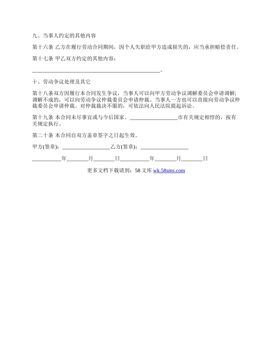 煤矿工人劳动合同范本.docx_第3页