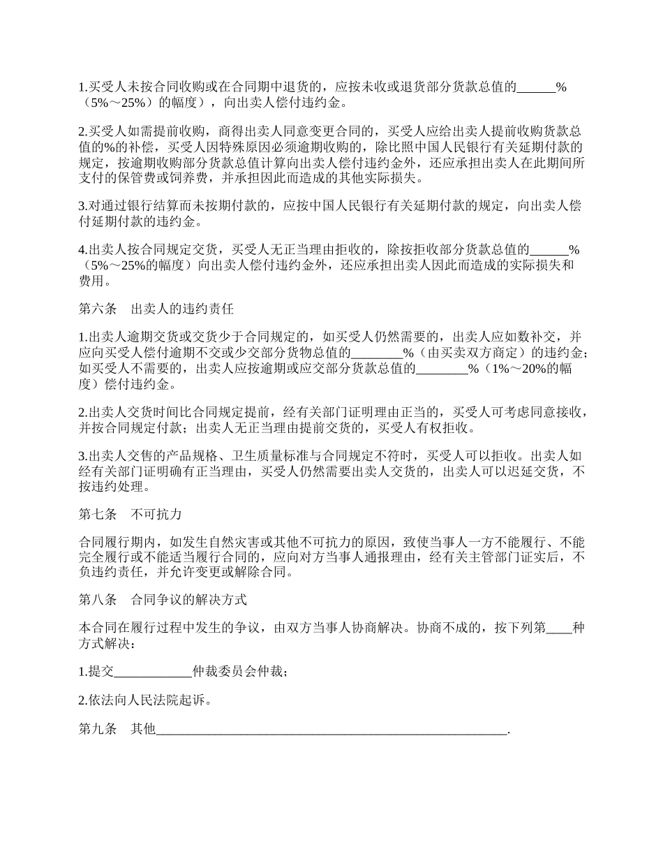 蔬菜家禽买卖合同范文.docx_第2页