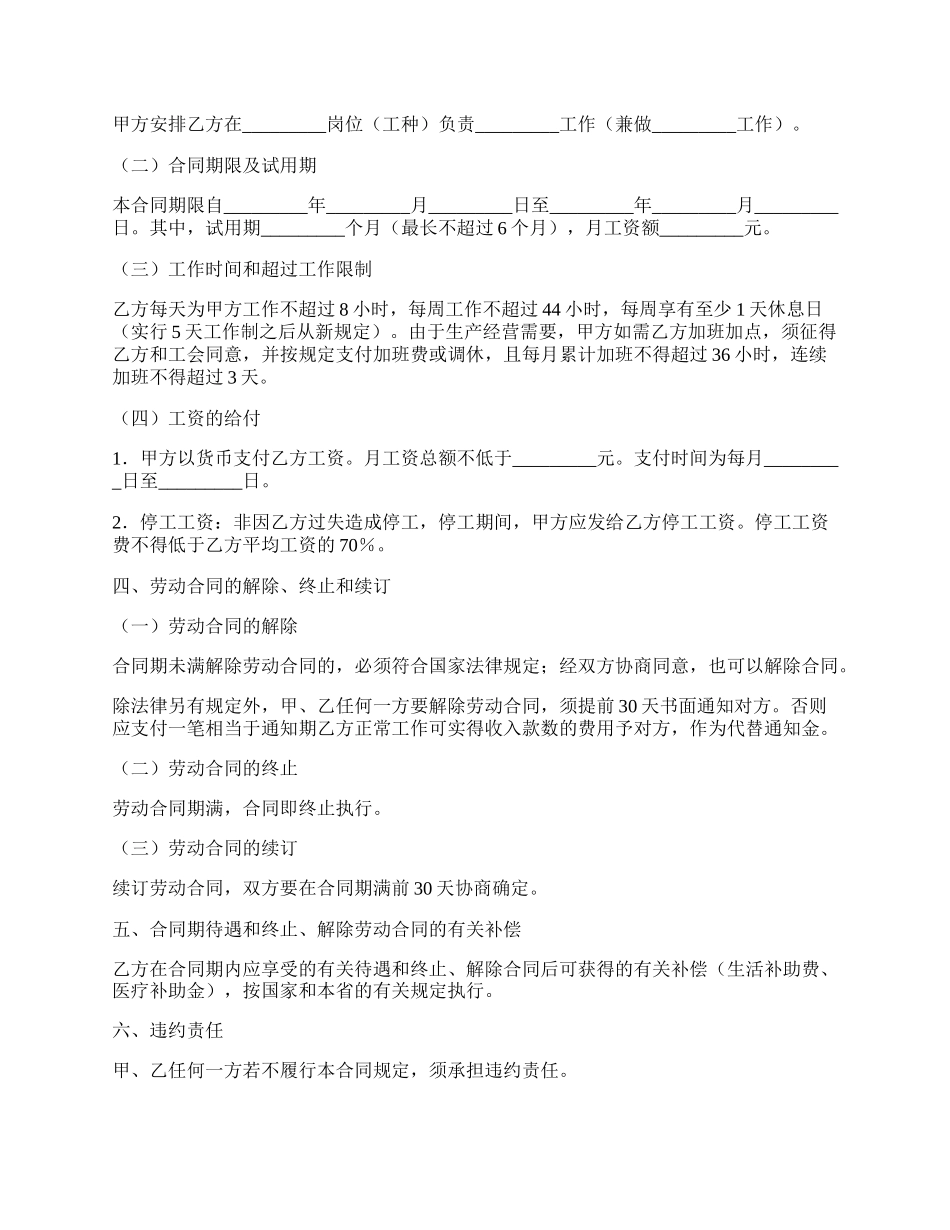 通用劳动合同书填写样本.docx_第2页