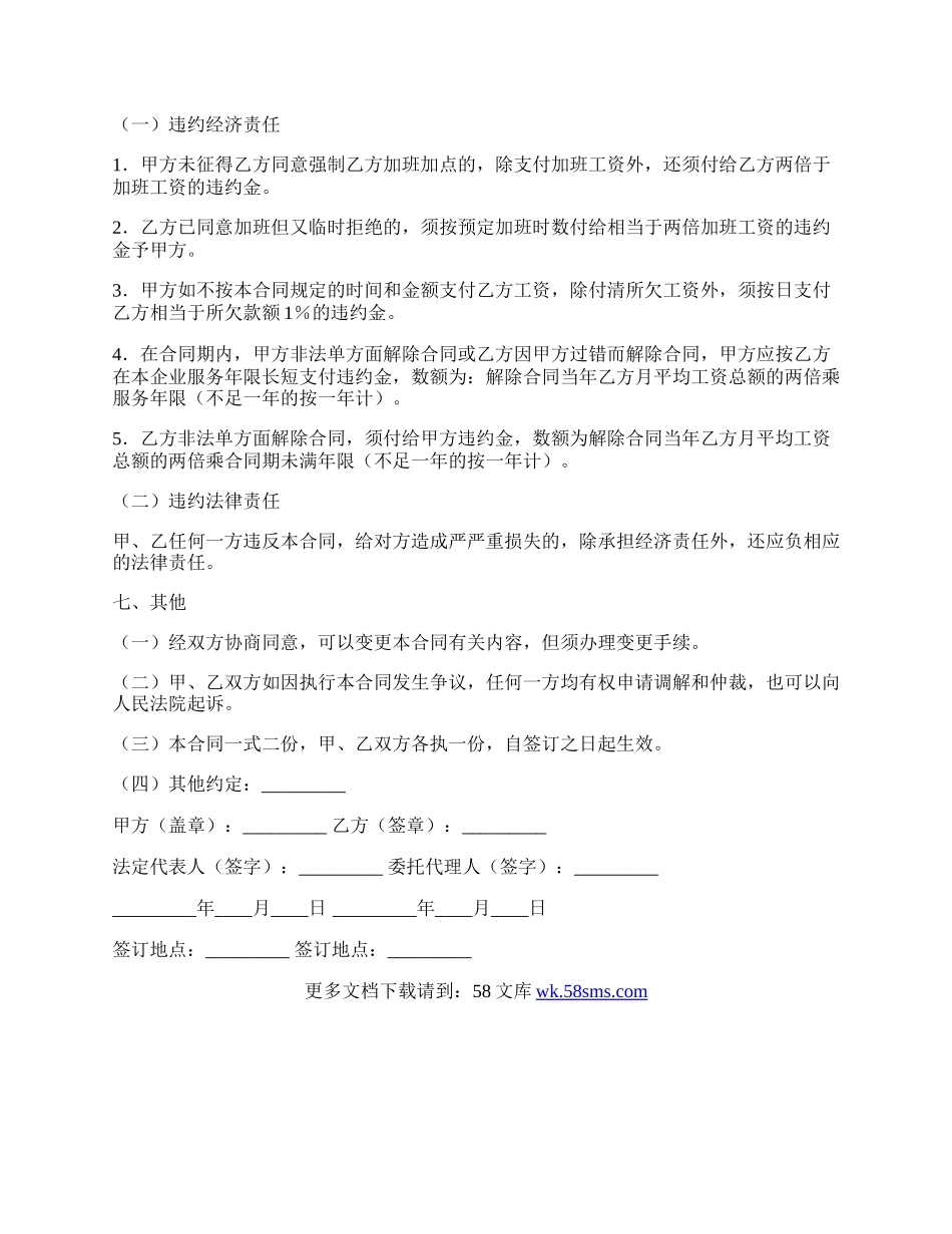 通用劳动合同书填写样本.docx_第3页