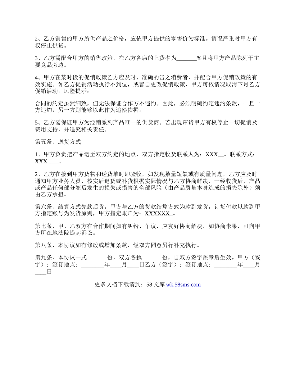 销售合作协议书范本.docx_第2页