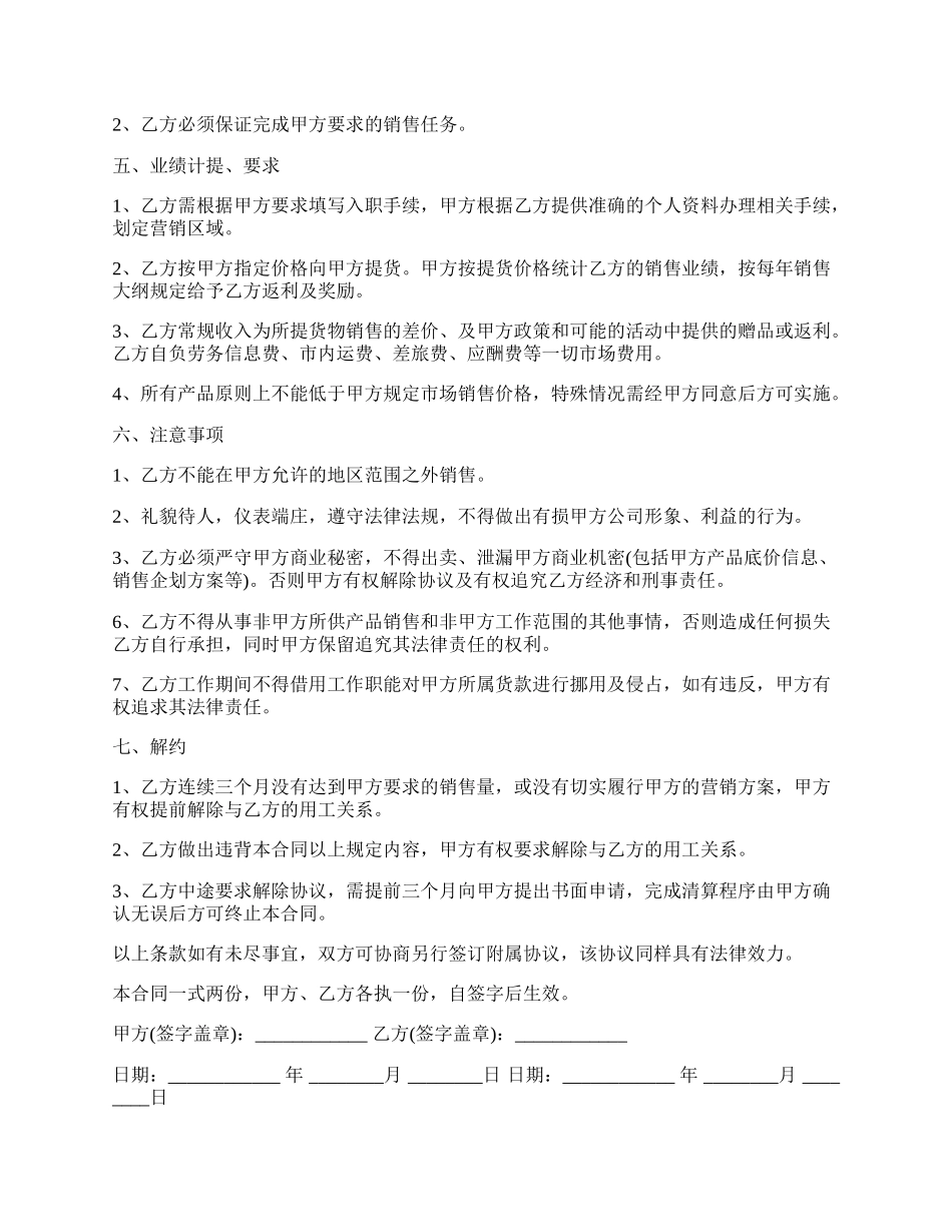 销售人员聘用合同范文通用版.docx_第2页