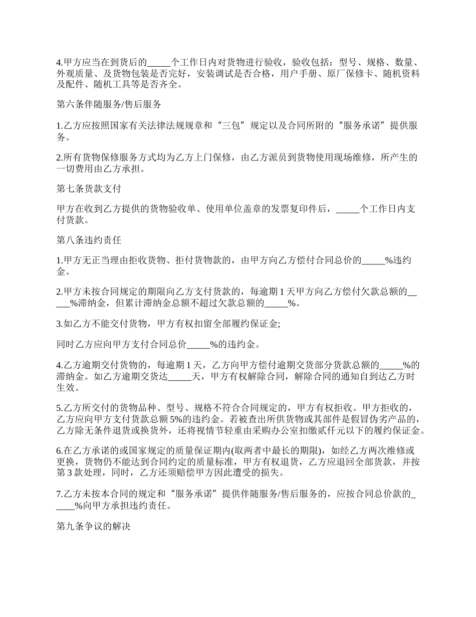 办公用品采购合同实用版范文.docx_第2页