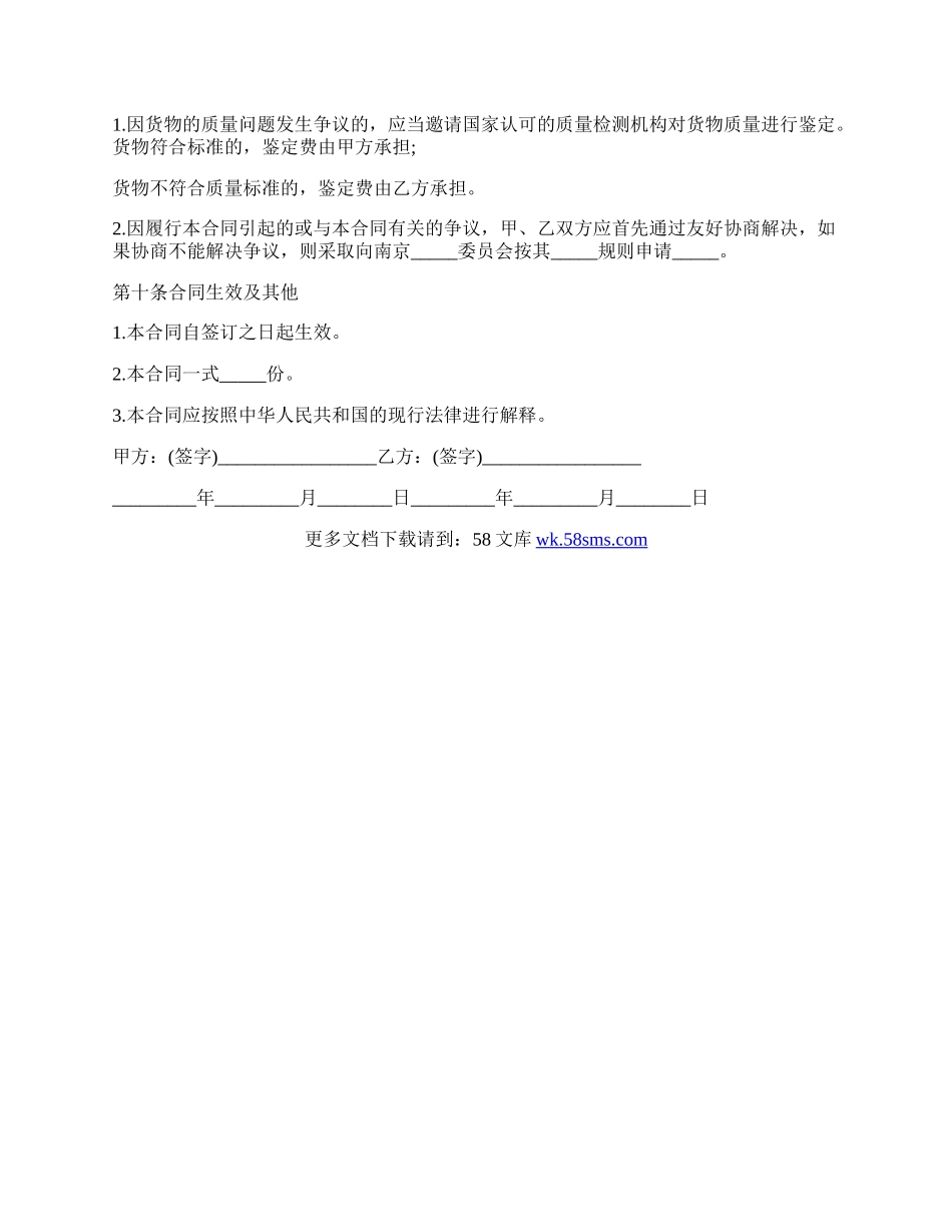 办公用品采购合同实用版范文.docx_第3页