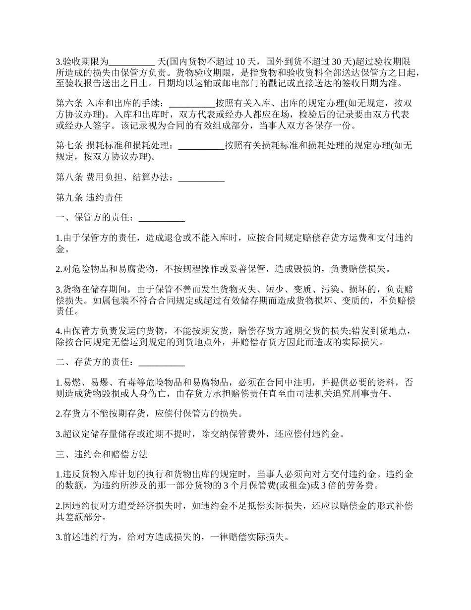 仓储保管合同样板通用版本.docx_第2页