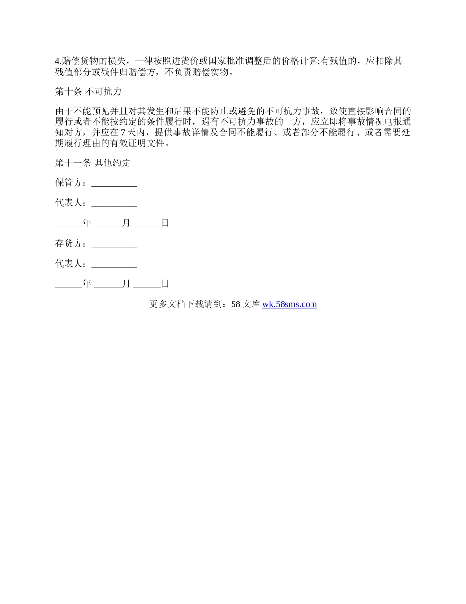 仓储保管合同样板通用版本.docx_第3页