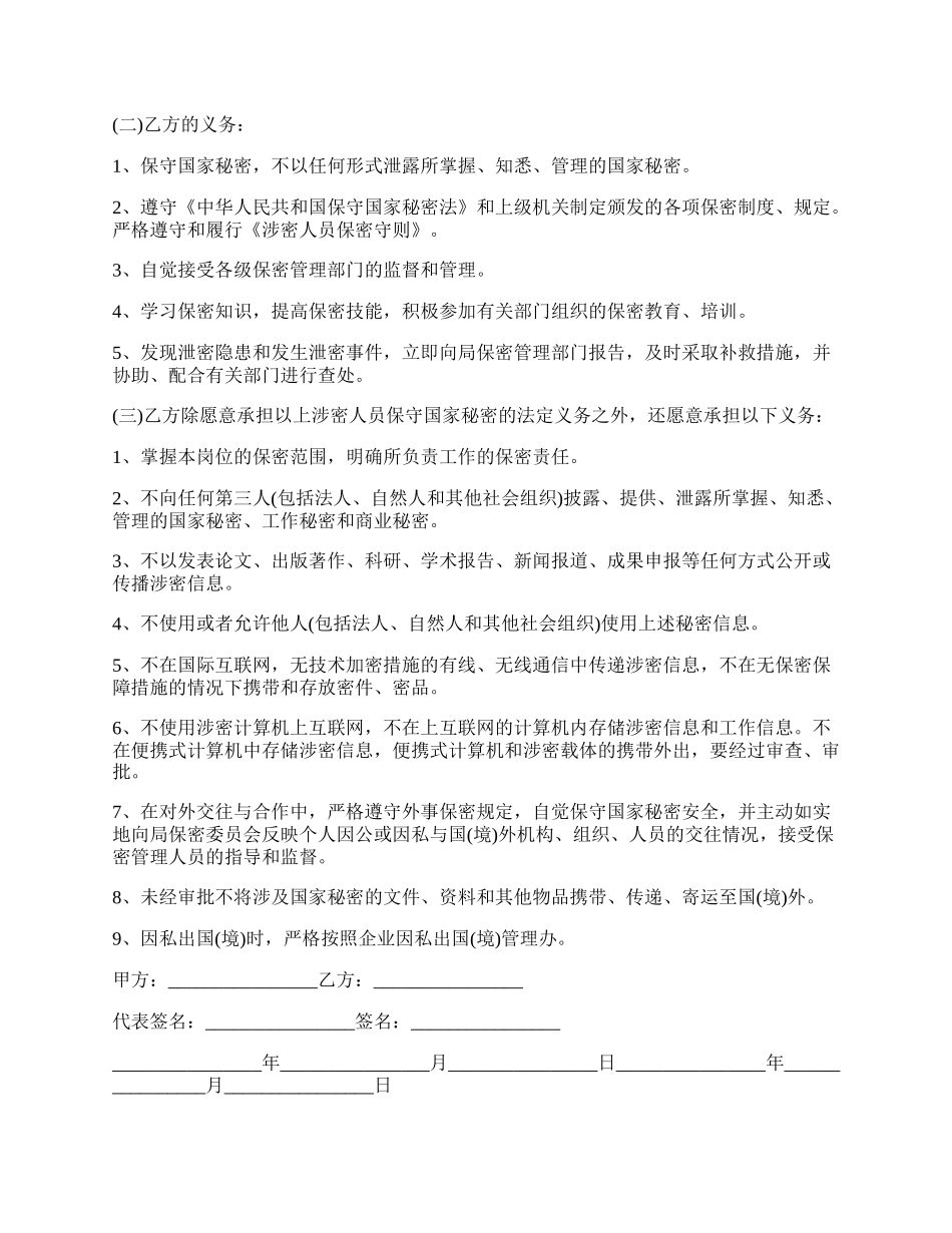 政府保密协议范本模板.docx_第2页