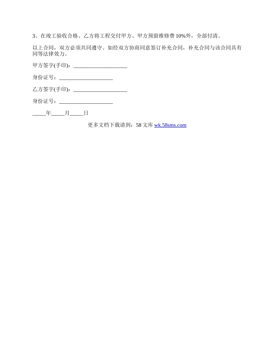 房屋建设合同自制样式.docx_第3页