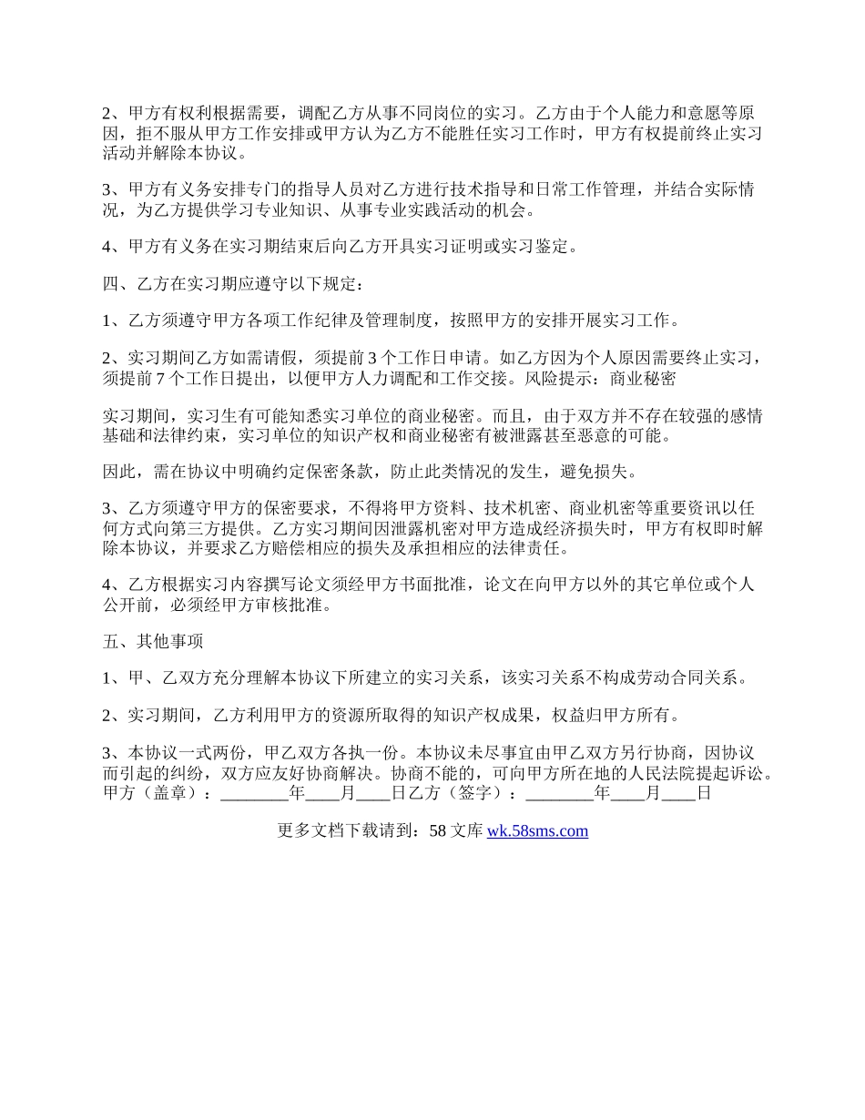 科技公司实习协议书范本.docx_第2页