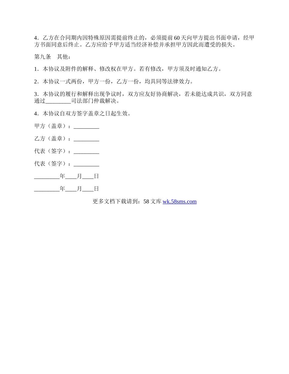 软件代理注册协议.docx_第3页