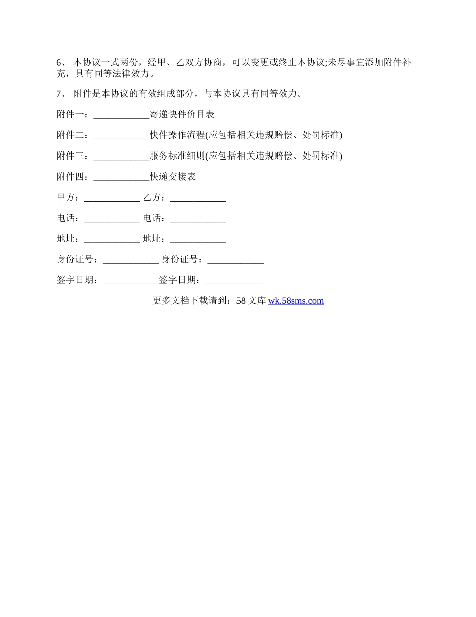 快递代发代收合作协议样书.docx_第3页