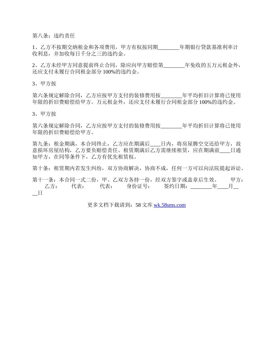 标准商用房屋的租赁通用合同.docx_第2页