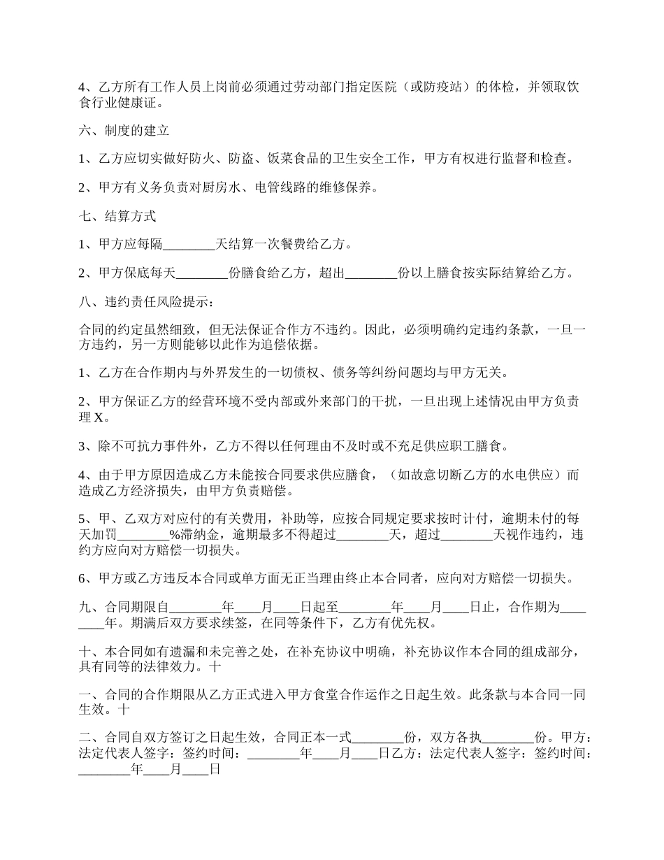 食堂合作协议书范本.docx_第2页