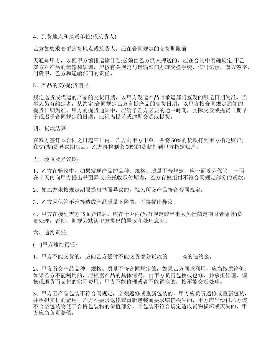 农副产品销售合同最新的范文.docx_第2页