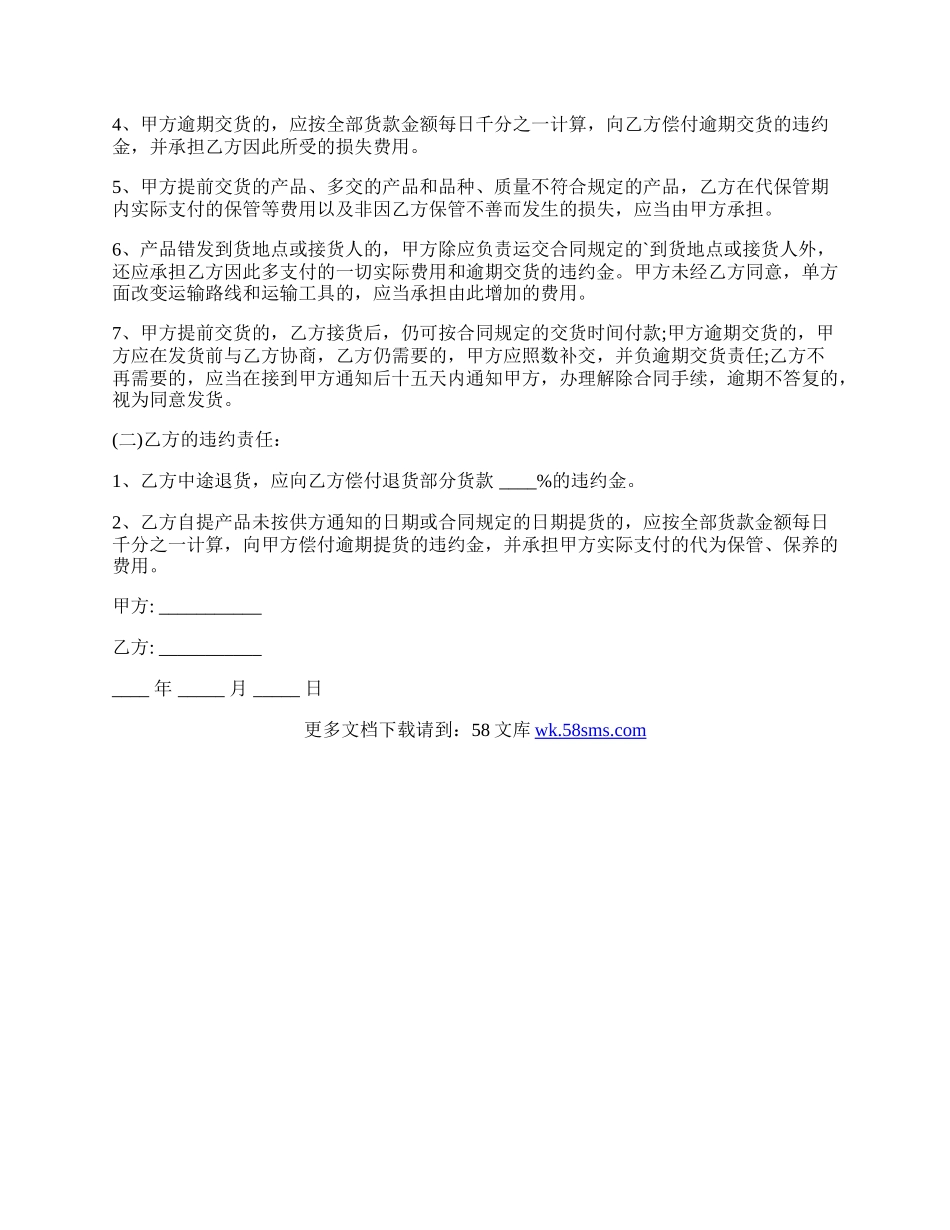 农副产品销售合同最新的范文.docx_第3页