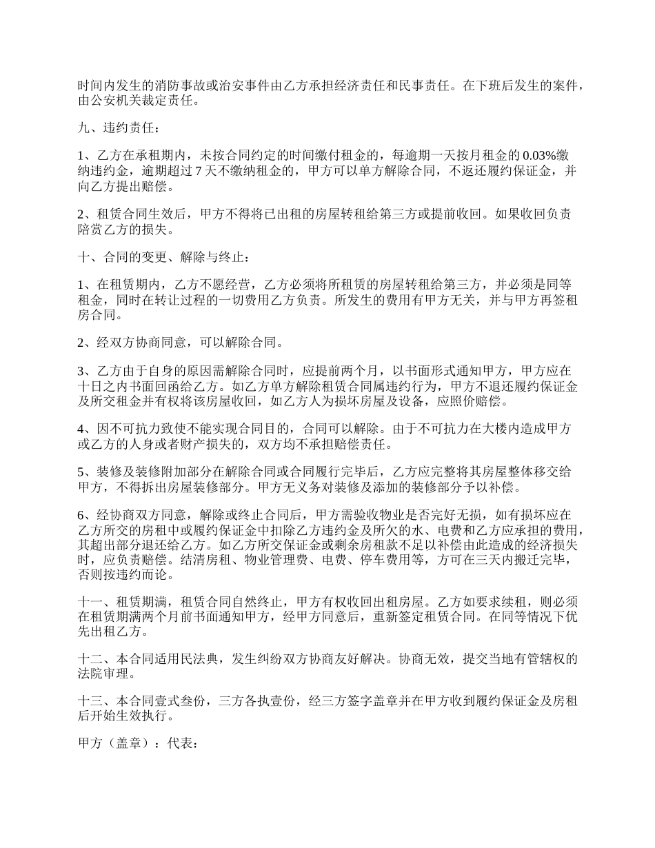 四川省房屋出租合同.docx_第2页