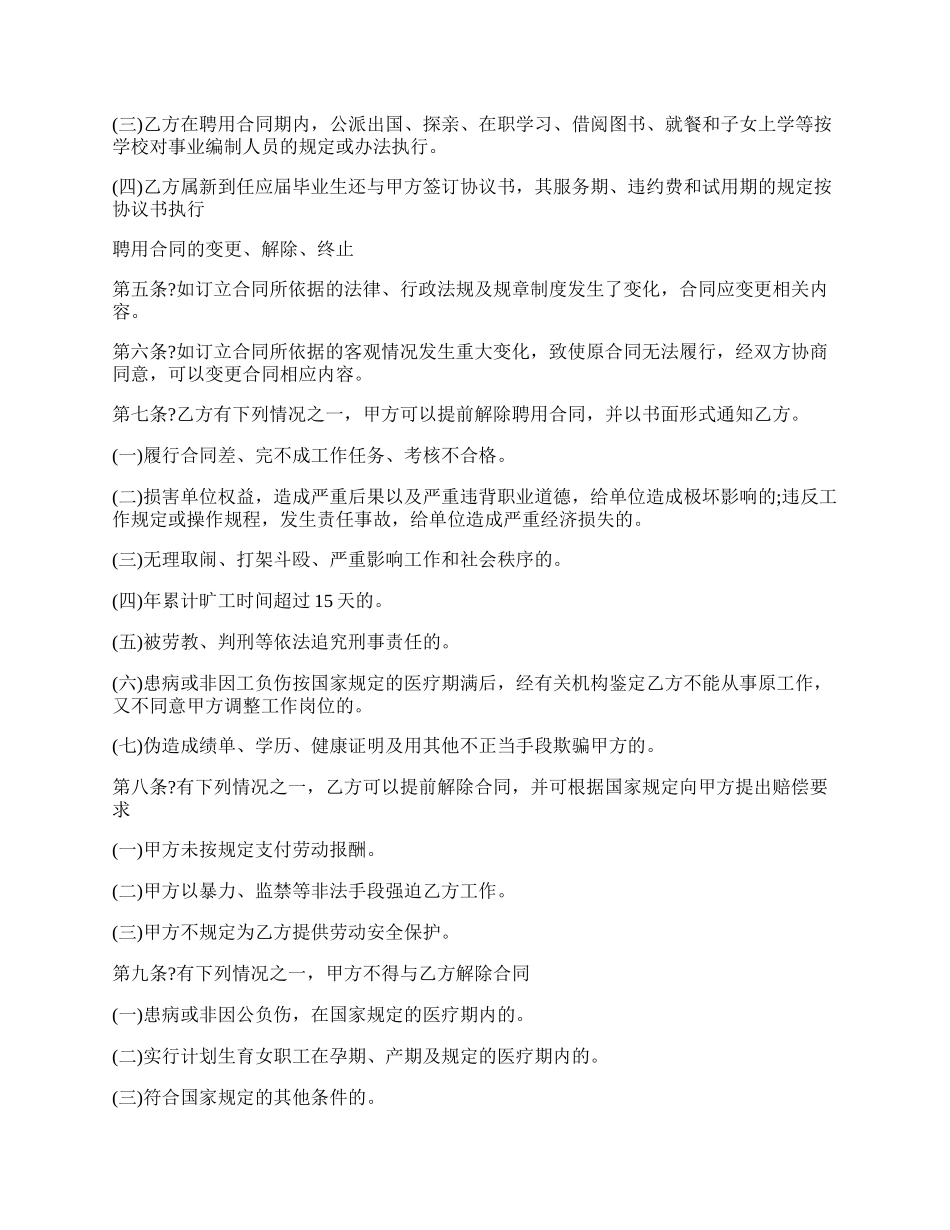 聘用合同四.docx_第2页